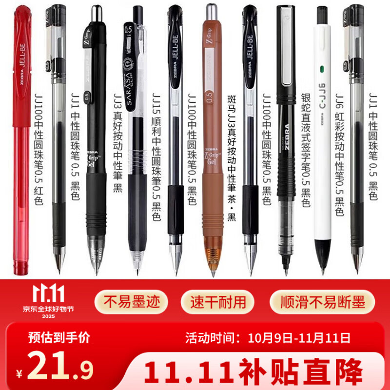 斑马牌（ZEBRA）按动中性笔0.5mm学生考试黑色速干刷题文具练字签字笔JJ15套装 斑马【10支笔】性价比组合一