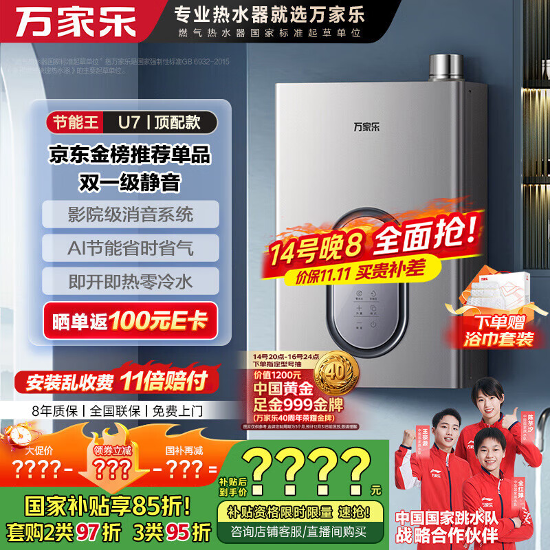 万家乐【节能王U7·一级静音】燃气热水器16升【国家补贴立减20%】天然气一级能效增压零冷水以旧换新