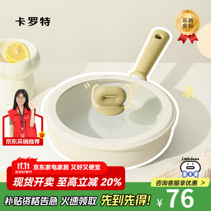 卡罗特 麦饭石平底锅 20cm