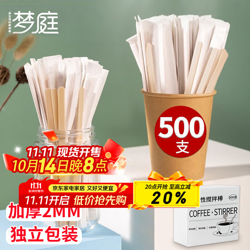 梦庭 一次性咖啡搅拌棒 14cm木质咖啡调棒 500只盒装7572