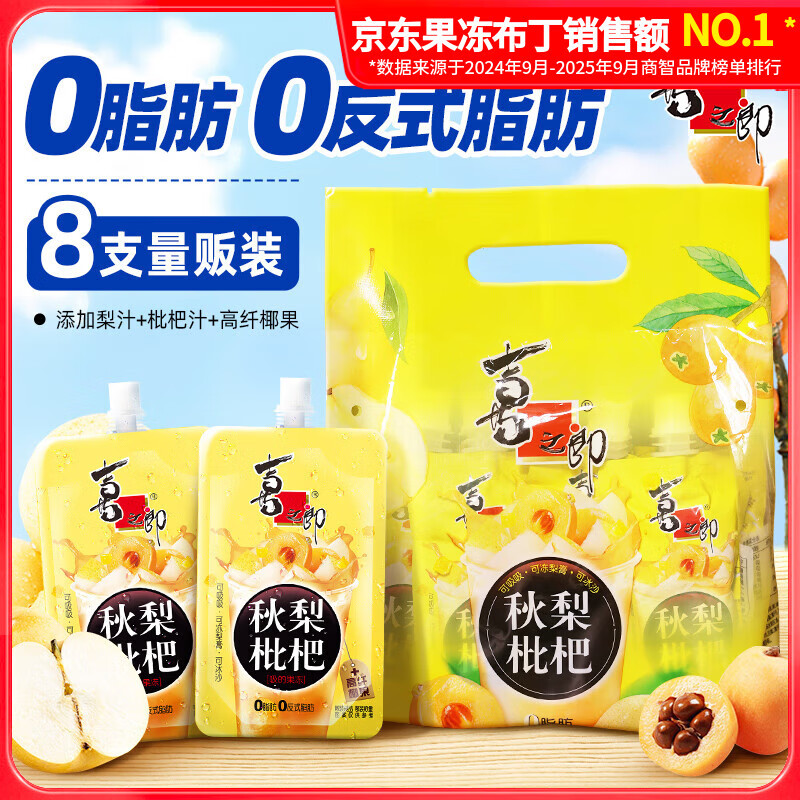 喜之郎CiCi果冻爽 杨枝甘露秋梨枇杷吸的果冻多袋口味量贩零食礼物 【秋梨枇杷果冻爽】8支装