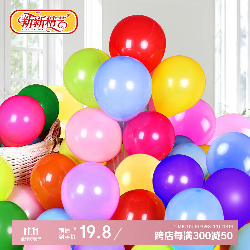 新新精艺气球儿童100个乔迁装饰加厚结婚礼求婚表白婚房生日开学教室布置