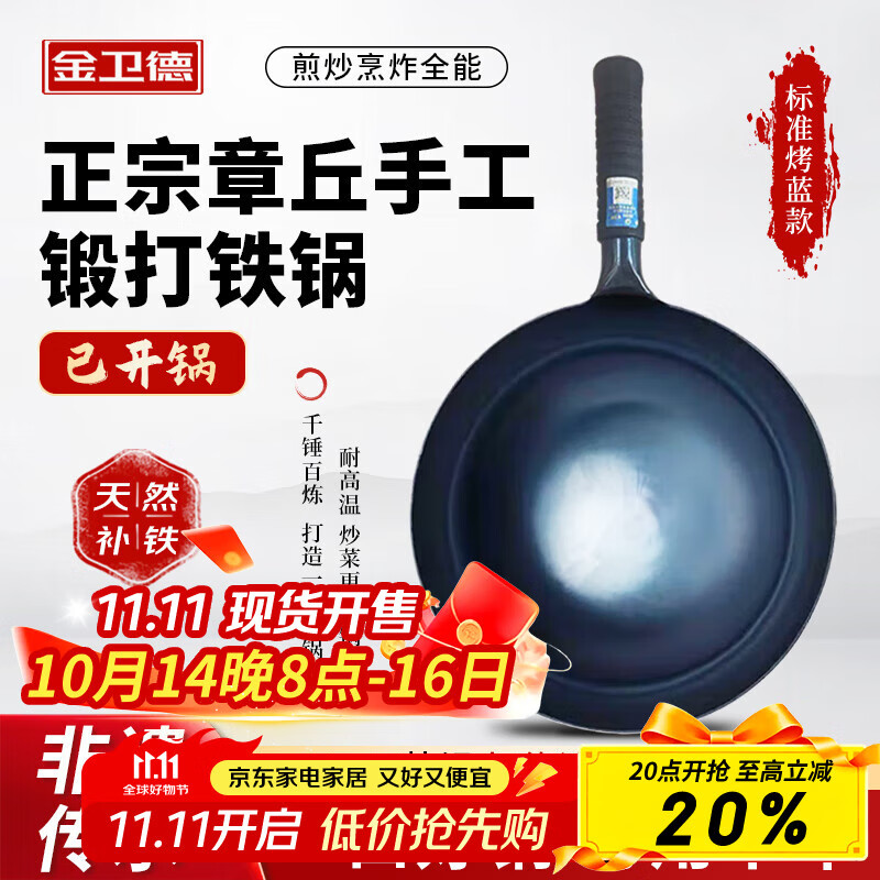 金卫德章丘炒锅铁锅手工锻打无涂层不粘锅家用圆底炒菜锅烤蓝款