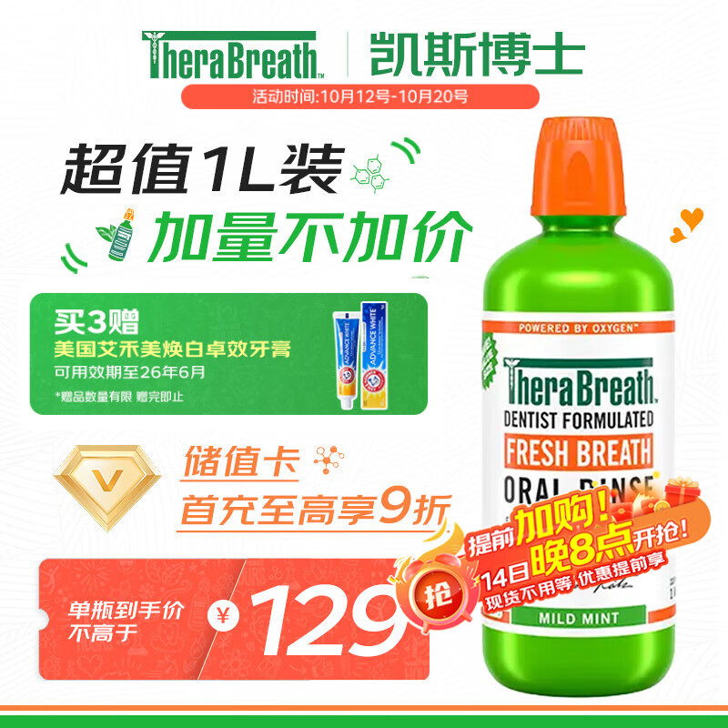 TheraBreath凯斯博士漱口水清新口气大容量1000ml 减少细菌温和0酒精含漱液