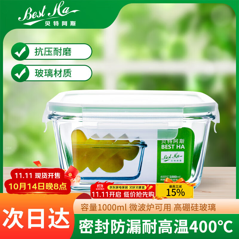 贝特阿斯（BestHA）饭盒微波炉 高硼硅玻璃饭盒 上班族饭盒 冰箱保鲜盒 RLF-1000