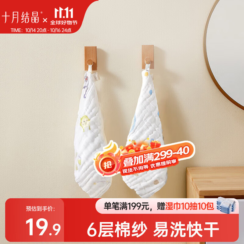 十月结晶婴儿纱布方巾6层2条装印花口水巾纯棉洗脸洗澡30*30cm