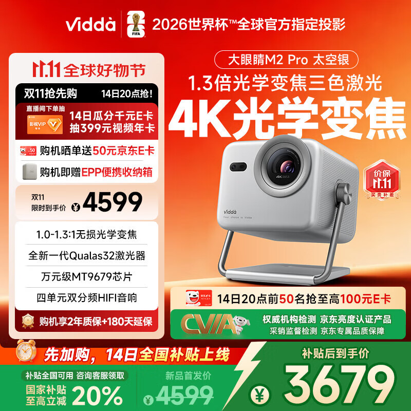 Vidda 大眼睛M2 Pro太空银 海信4K超高清纯三色激光投影仪 无损光学变焦 家用家庭影院卧室 国家补贴20%
