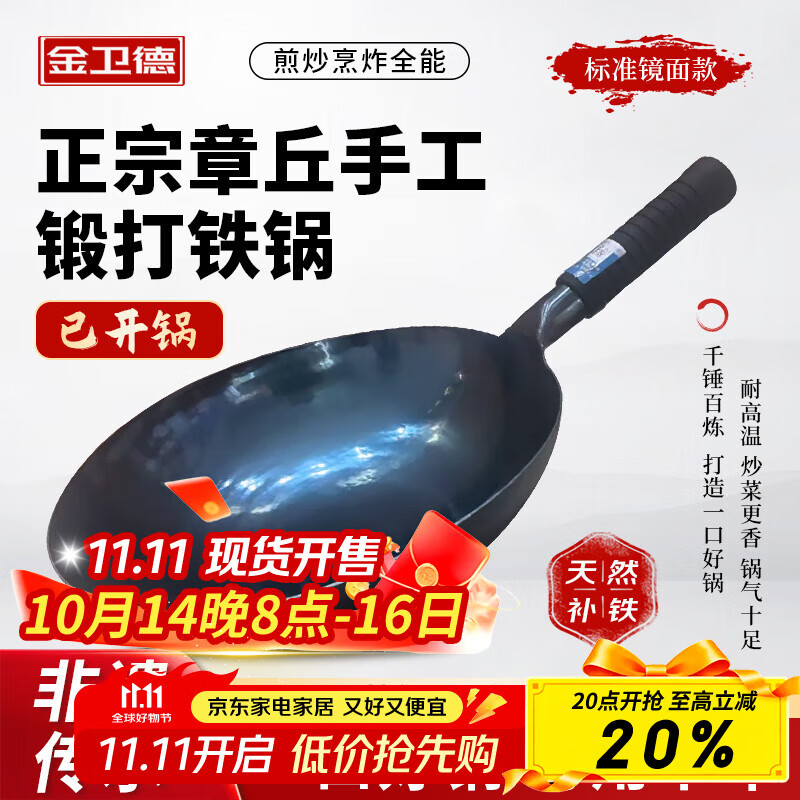 金卫德精品铁锅镜面烤蓝款32cm