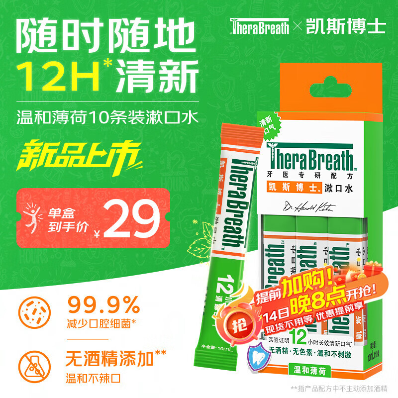 TheraBreath凯斯博士条状漱口水便携旅行装 温和薄荷10ml*10条长效清新口气