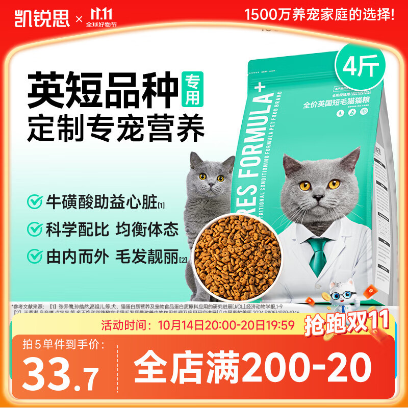 凯锐思 猫粮英短专用蓝猫蓝白金渐层银渐层专用粮幼猫成猫深海鱼肉2kg