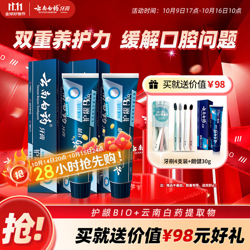 云南白药牙膏护龈高端系列口腔护理牙膏 清新口气洁齿 缓解口腔问题135g*2
