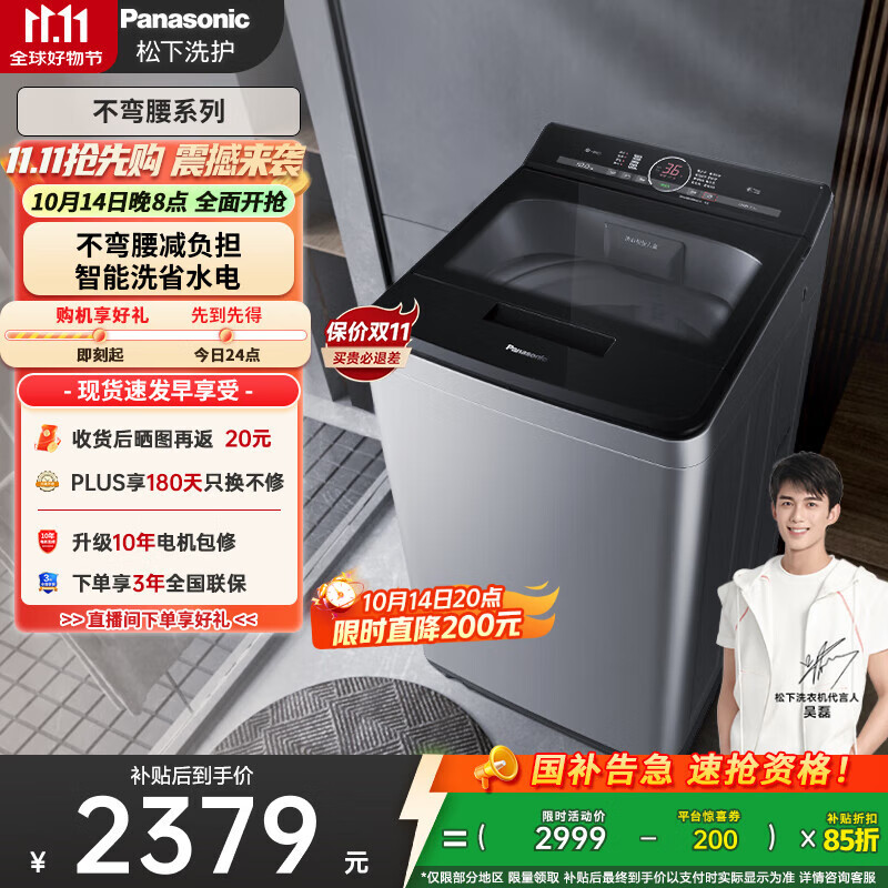 松下（Panasonic）【吴磊推荐】波轮洗衣机全自动10公斤大容量 智能毛毯洗内衣洗衣机 国家补贴不弯腰XQB100-