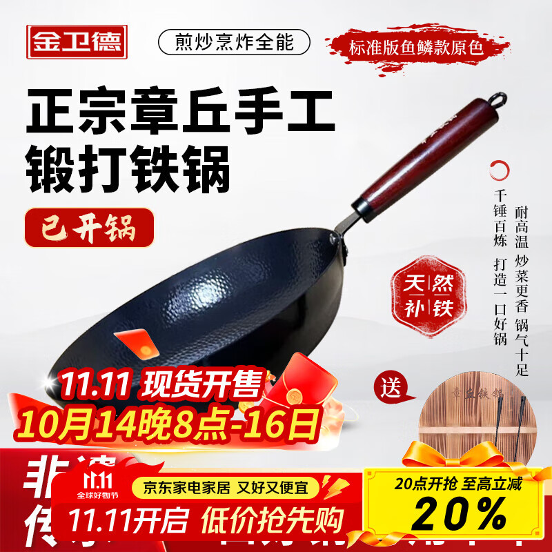 金卫德章丘炒锅铁锅手工锻打无涂层不粘锅家用圆底炒菜锅鱼鳞款原色