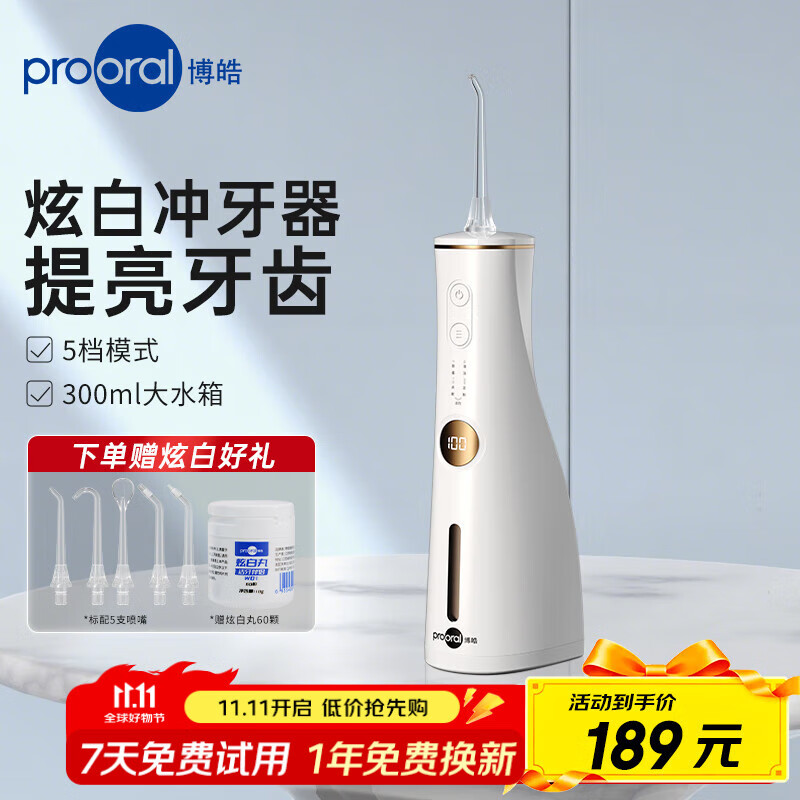 博皓（prooral）冲牙器便携式牙齿冲洗器洗牙器家用电动洁牙器水牙线美牙仪正畸 除牙垢清洁器 送朋友礼物 F36 象牙