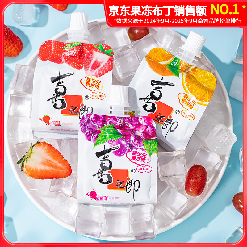 喜之郎益生元果冻爽 100克每袋装可吸的果冻 儿童节礼物休闲食品 【3种口味-1.4斤】内含7袋