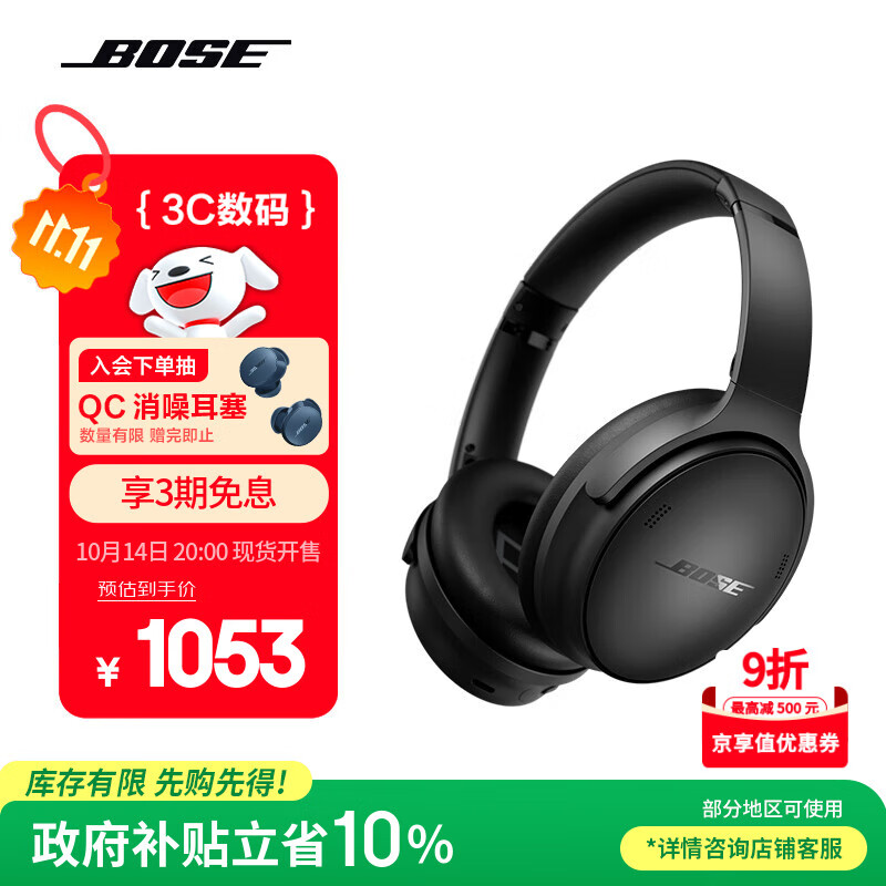 Bose【政府补贴】QuietComfort消噪耳机SC新款 头戴式无线蓝牙降噪 超长续航 风噪滤除新体验 双11推荐