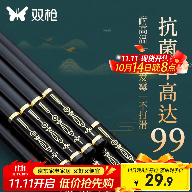 双枪（Suncha） 双枪 筷子抗菌合金筷家用防滑不易发霉耐高温套装5双装 【PET】“锦鲤”合金筷【5双装】