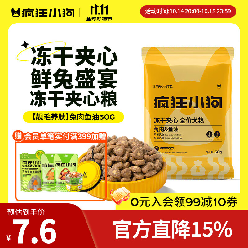 疯狂小狗小耳朵兔肉夹心狗粮泰迪比熊金毛小中大型犬幼犬成犬宠物专用 兔肉鱼油全价粮50g
