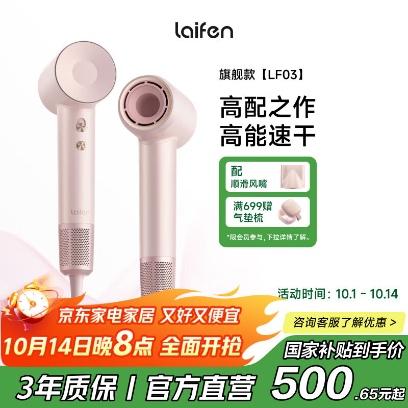 徕芬Laifen高速吹风机 速干家用电吹风 莱芬负离子护发吹风筒无叶吹风机 生日礼物 国家补贴 LF03金粉