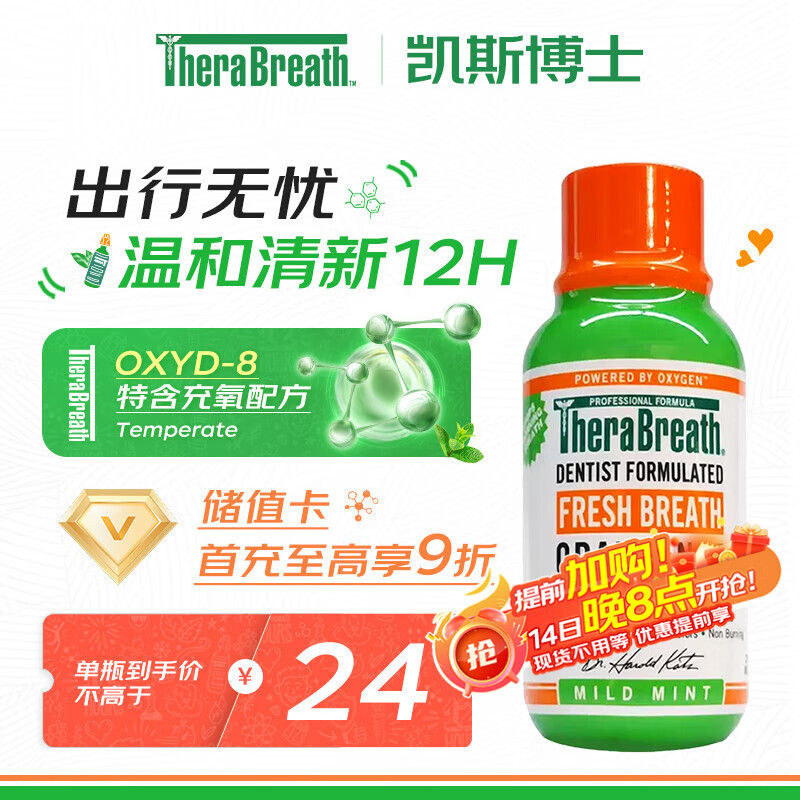 TheraBreath凯斯博士漱口水旅行装88.7ml男女随身便携 0酒精清新口气减少细菌