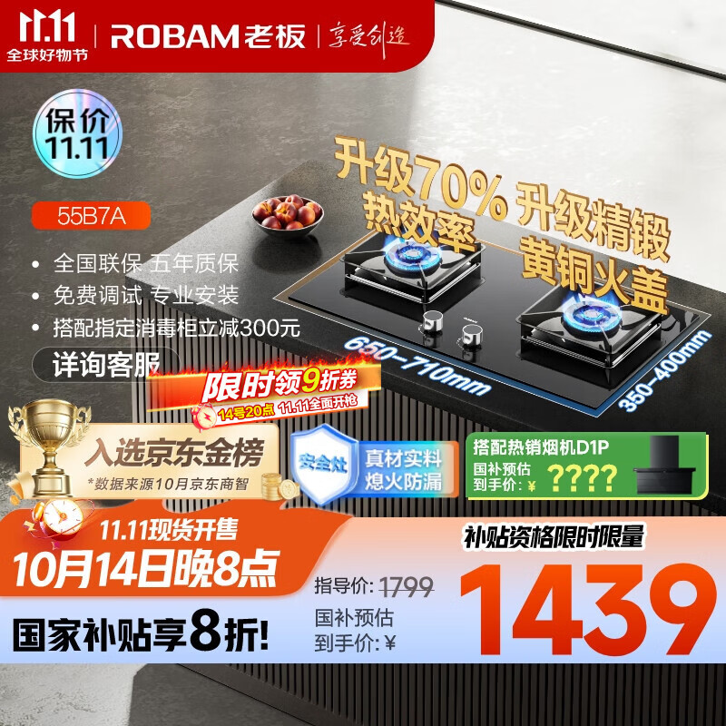 老板（Robam）【搭配老板小黑翼系列】【70%热效率】JZT-55B7A天然气燃气灶煤气灶灶具国家补贴5.2kW火力猛火灶