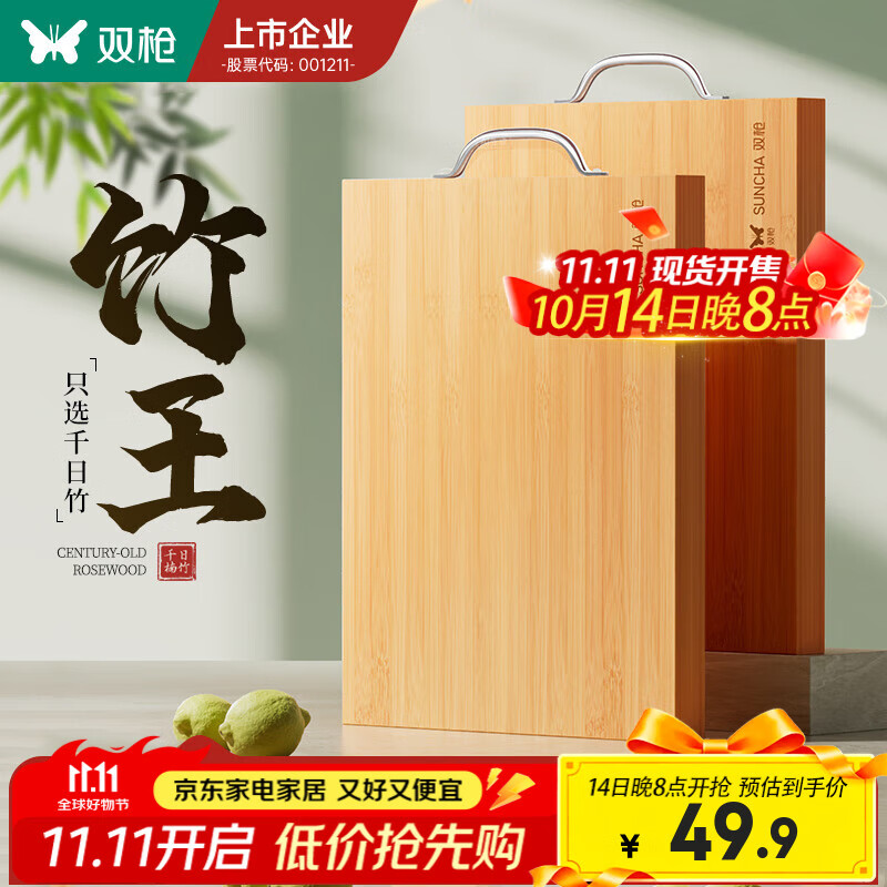 双枪天然竹菜板38*26cm（2-3人）
