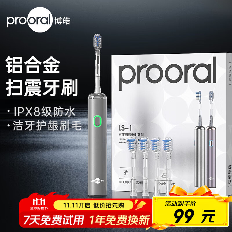 博皓（prooral）电动牙刷新一代扫震智能成人牙刷深度清洁牙齿 3档模式净齿护龈 送学生情侣生日礼物教师节 LS-1 流光银（标配4支刷头）