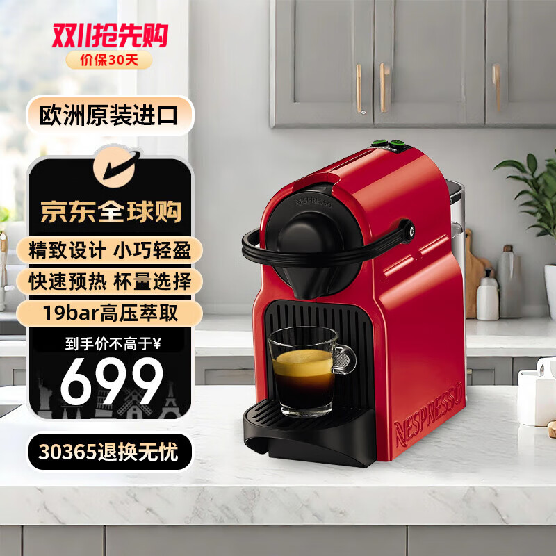 雀巢（Nespresso）奈斯派索胶囊咖啡机Inissia XN1005/1001意式浓缩 家用小型送礼C40同款 XN1005 红色