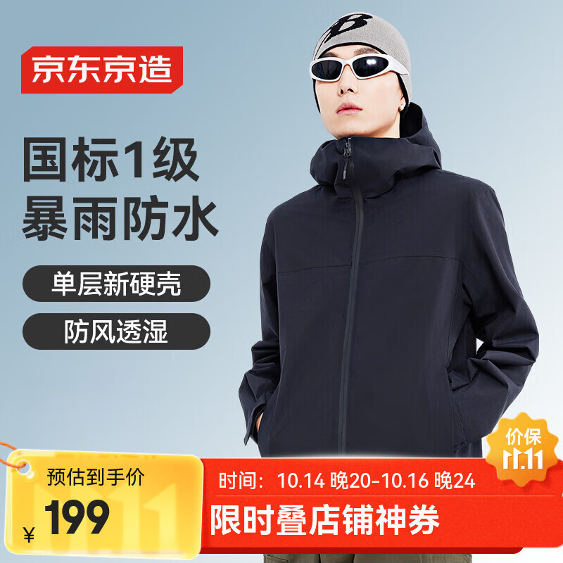京东京造春秋穿山甲300冲锋衣男女单冲户外防水夹克硬壳外套 曜石黑L