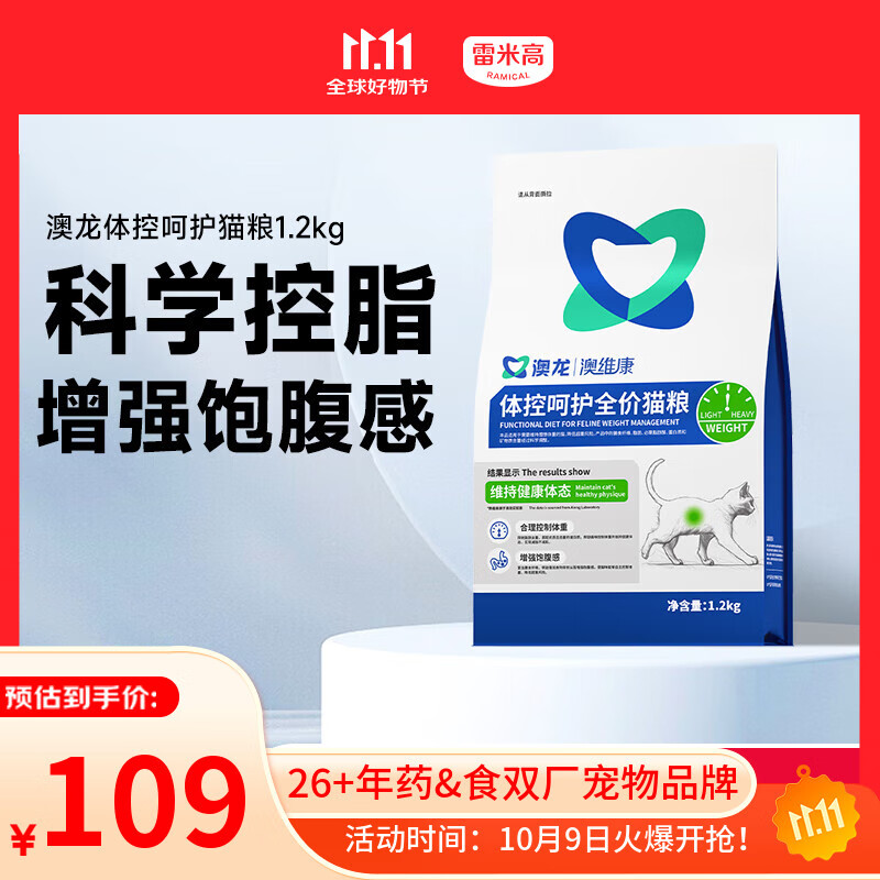 雷米高（RAMICAL） 澳龙澳维康体控呵护全价猫粮控制体重健康减肥幼猫成猫粮1.2kg
