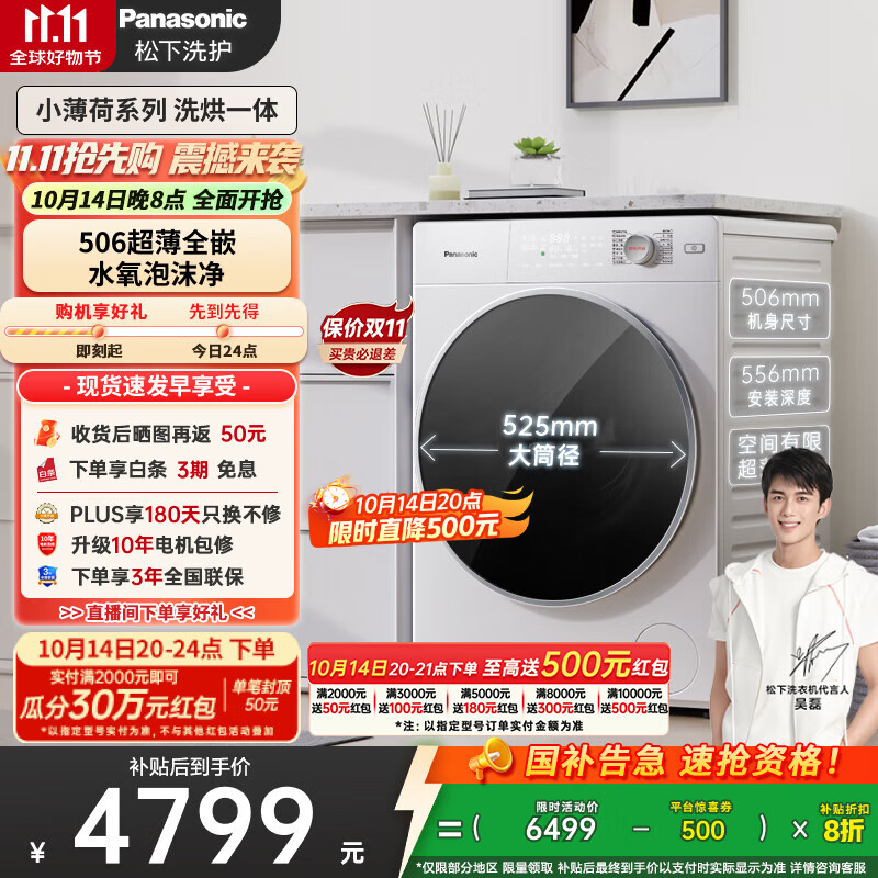 松下（Panasonic）【吴磊推荐】滚筒洗衣机全自动带烘干洗烘一体 除菌超薄全嵌M1FD7小薄荷Pro10公斤家电国家