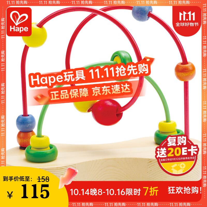 Hape(德国)婴幼儿童串珠绕珠玩具木质早教教具泡泡乐生日礼物E1801