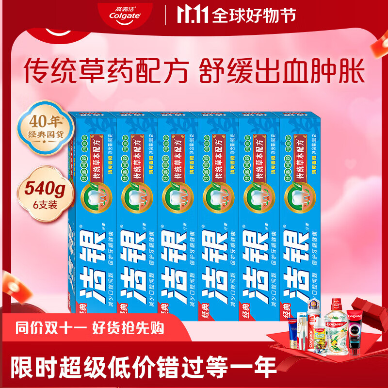 高露洁 草本牙膏洁银 90g*6支