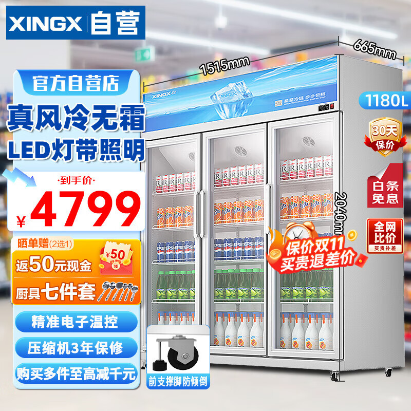 星星展示柜冷藏商用保鲜柜玻璃门防凝露风冷无霜冷藏柜 超市餐饮店饮料柜三门风冷LGC-1500WDE