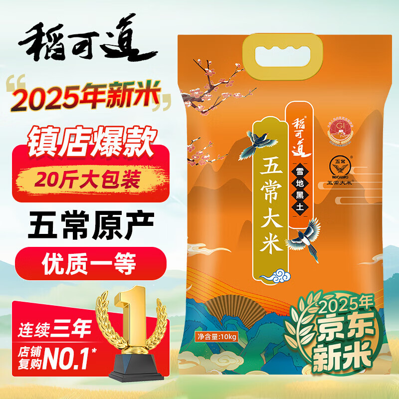 稻可道2025京东新米 五常大米 二十斤 东北大米20斤