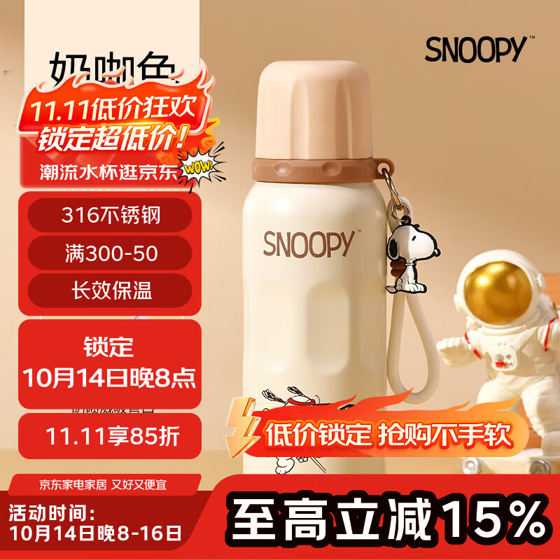 SNOOPY保温杯儿童316不锈钢男女学生上学专用大容量耐摔便携吸管水杯子 咖色【一杯三饮+316内胆】600ml