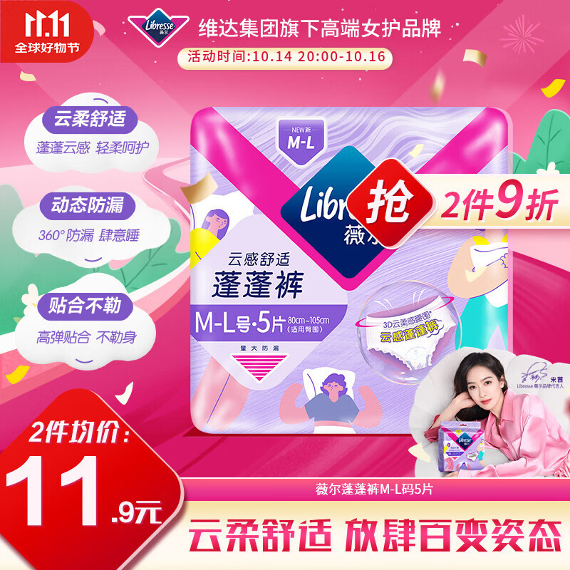 薇尔云感蓬蓬裤贴合加长防漏M-L码5片安睡裤京东自营姨妈巾