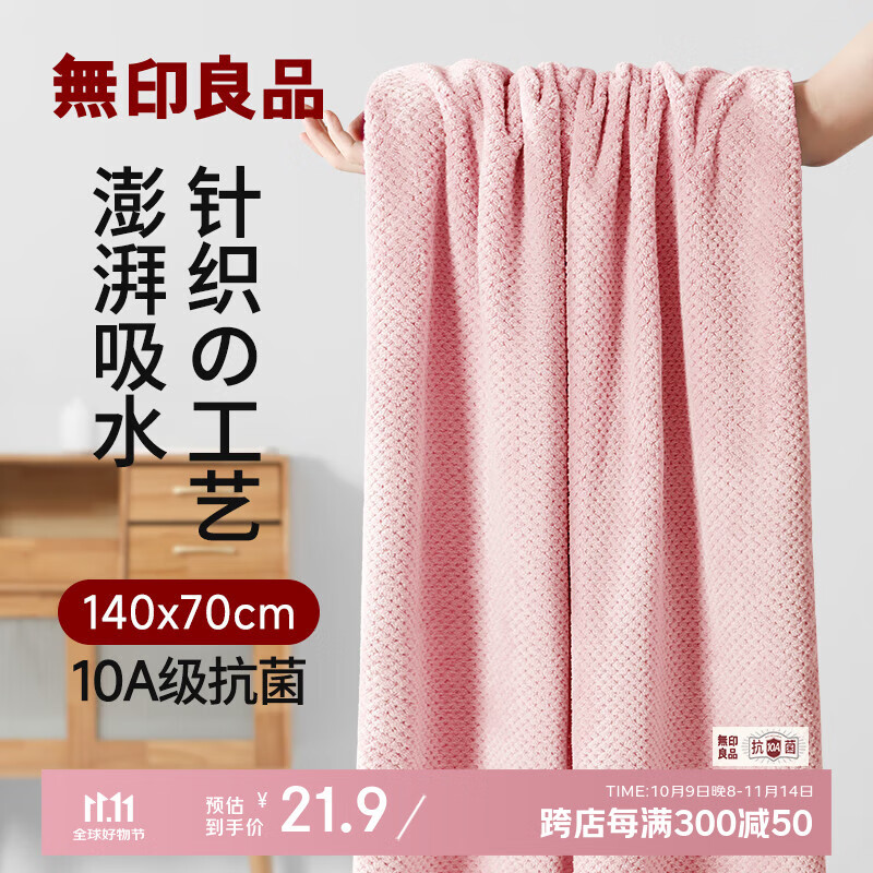 无印良品浴巾10A抗菌亲肤柔软吸水速干A类不易掉毛女生洗澡专用大浴巾柔粉