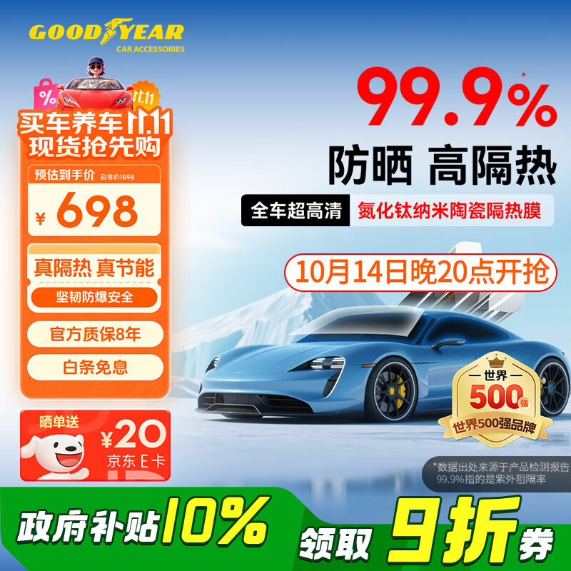 固特异（Goodyear）汽车贴膜 金刚系列汽车隔热膜汽车膜玻璃膜车窗膜全车膜防晒隔热防爆太阳膜