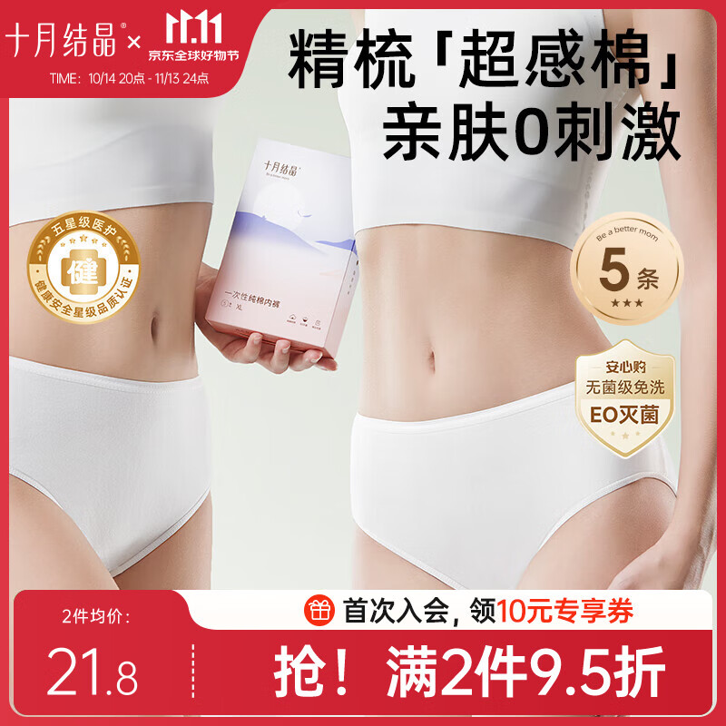 十月结晶女士纯棉一次性内裤出差旅行月子内裤5条XL