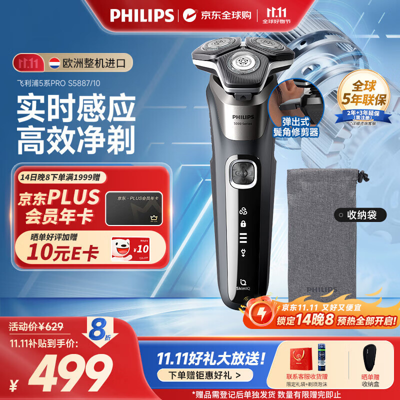 飞利浦（PHILIPS）男士电动剃须刀旋护5系Pro SkinIQ 智能系列 欧洲版进口 生日纪念日礼物 送男友送老公 S5887