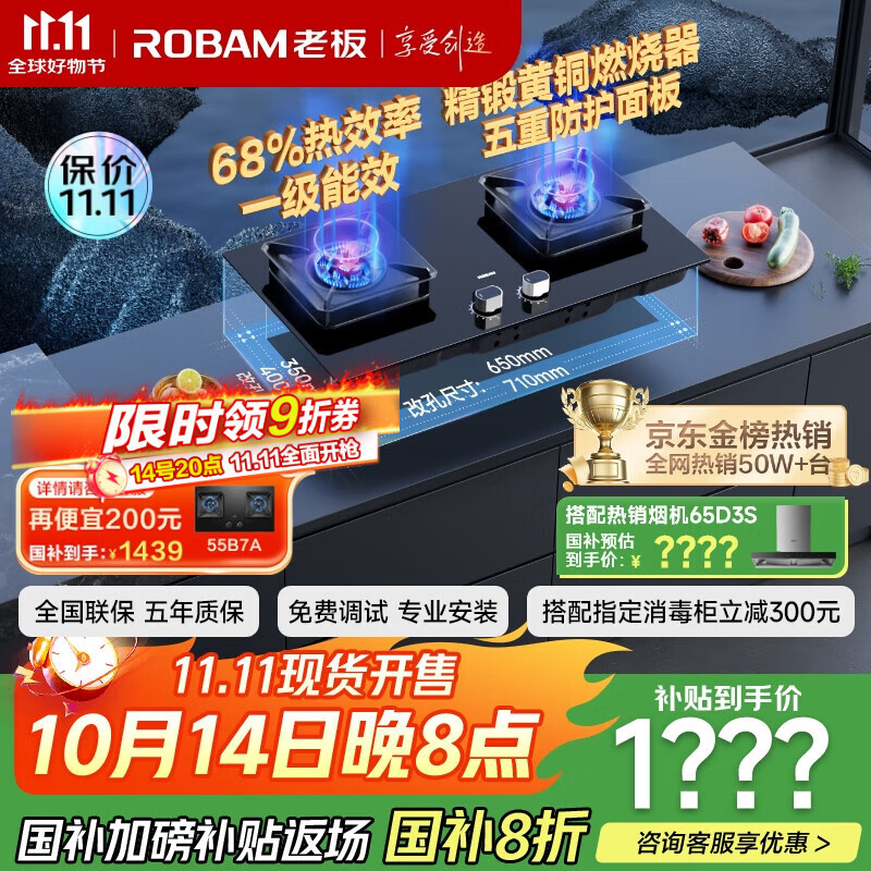 老板（Robam）【金榜爆款】JZT-57B6D天然气家用燃气灶嵌入式煤气灶以旧换新国家补贴5.2kW一级能效猛火灶