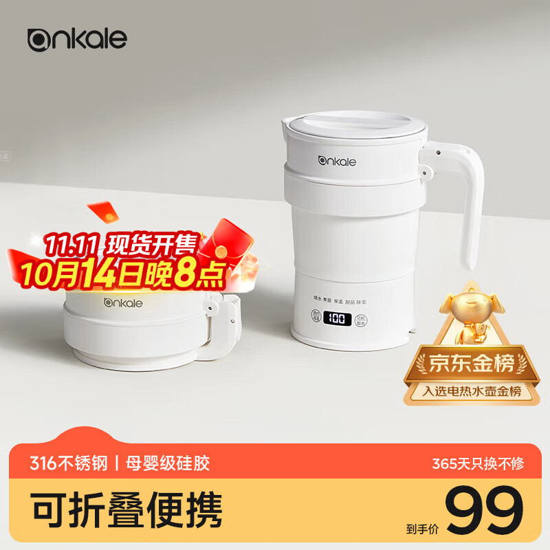 ankale旅行电热水壶700ml 可折叠便携式烧水壶 316不锈钢母婴级硅胶 全自动恒温保温热水杯 AJL-SH0702