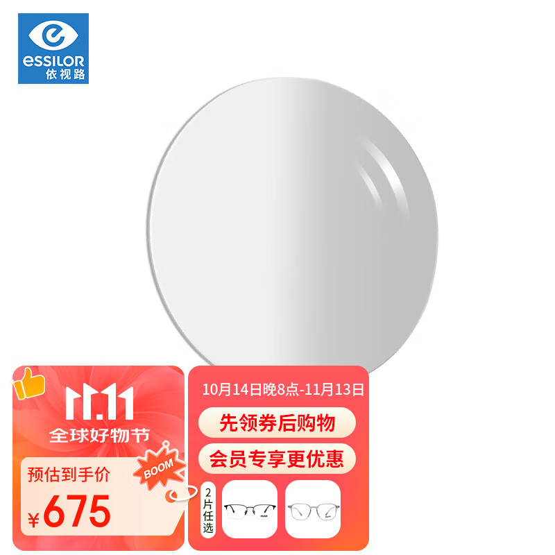 依视路（ESSILOR）爱赞全晰眼镜片1.60钻晶膜致非球面防蓝光防紫外线配镜片现片1片