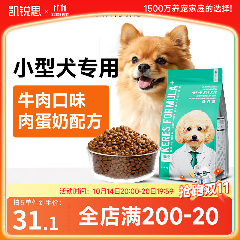 凯锐思牛肉味全犬种通用 幼犬成犬 小中大型 萨摩耶金毛比熊 狗粮2kg