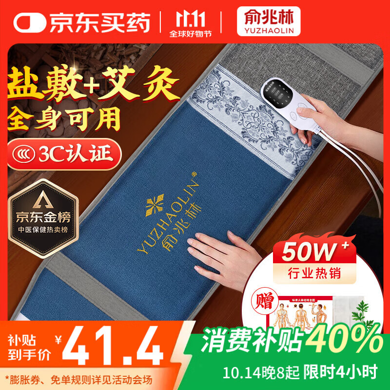 俞兆林海盐袋热敷包热敷袋理疗袋电加热腰部肩颈艾灸艾草暖宫腰带LJ-01