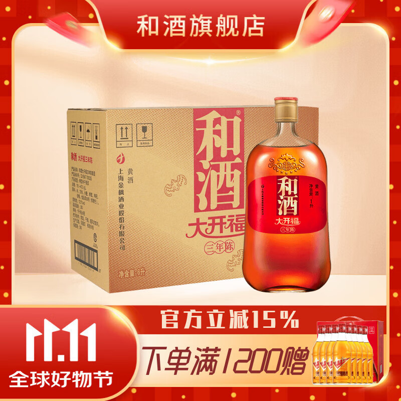 和酒大开福三年陈1L*6瓶特型半干型黄酒花雕酒上海老酒3年礼盒送礼 1L 6瓶 整箱装