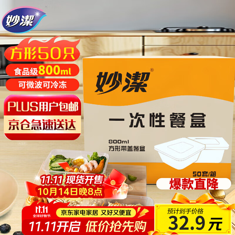 妙洁一次性饭盒 方形带盖800ml*50只 食品级野餐打包汤碗筷可微波加热