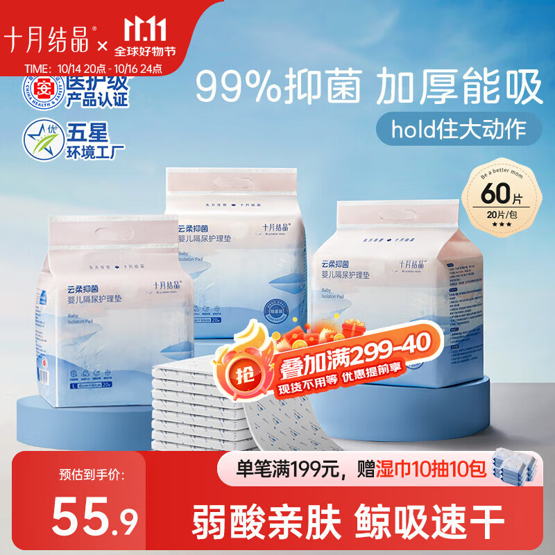 十月结晶婴儿一次性加厚隔尿垫60片45*60cm尿垫护理垫防水透气隔尿垫婴儿