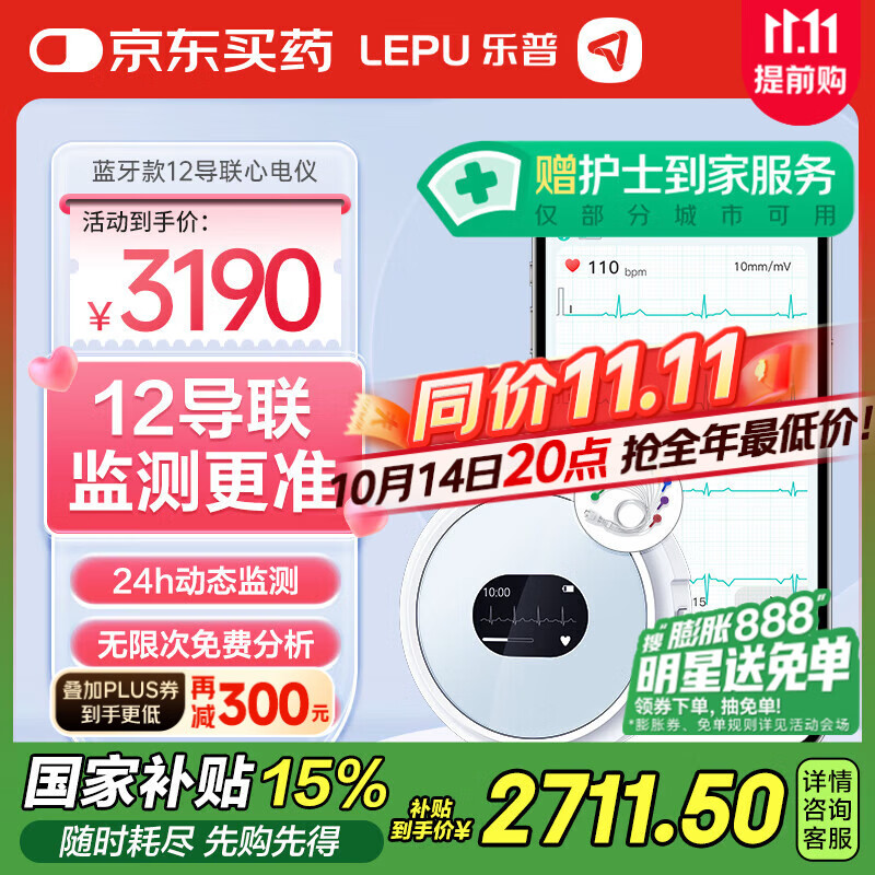 乐普家用24小时动态心电图检测仪12导联心脏监测仪老人心率检测仪ER3